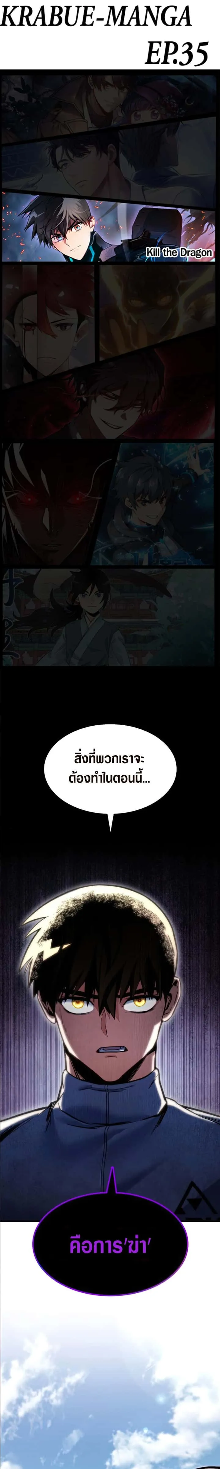 Kill the Dragon ตอนที่ 35 หน้า 1