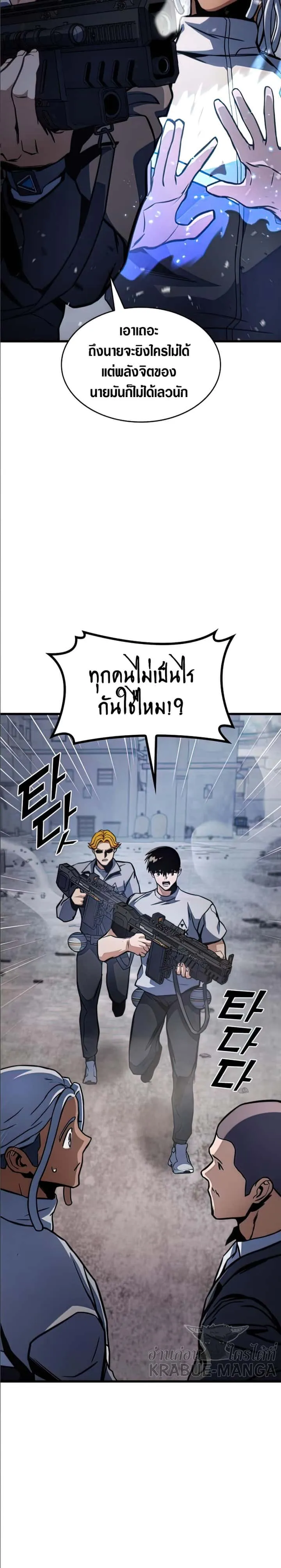 Kill the Dragon ตอนที่ 35 หน้า 33