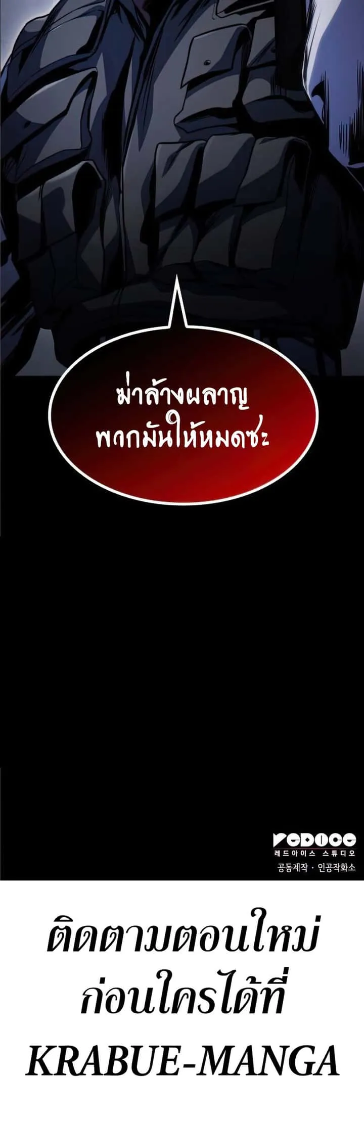Kill the Dragon ตอนที่ 35 หน้า 39