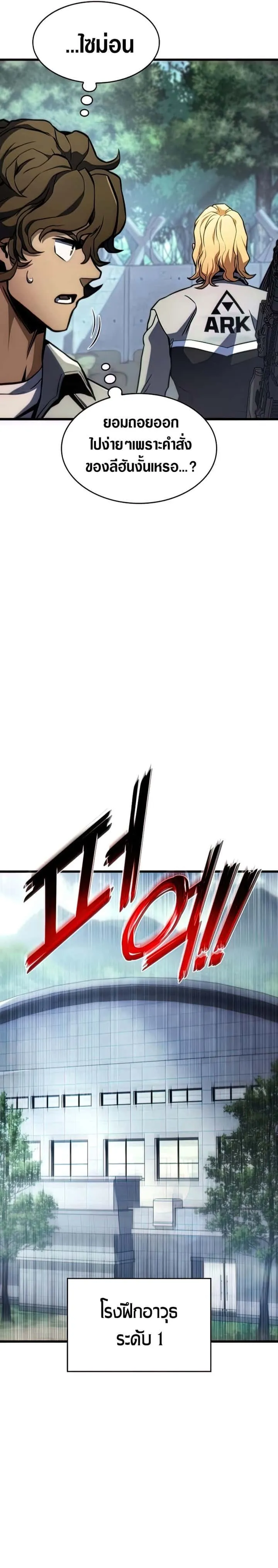 Kill the Dragon ตอนที่ 36 หน้า 10