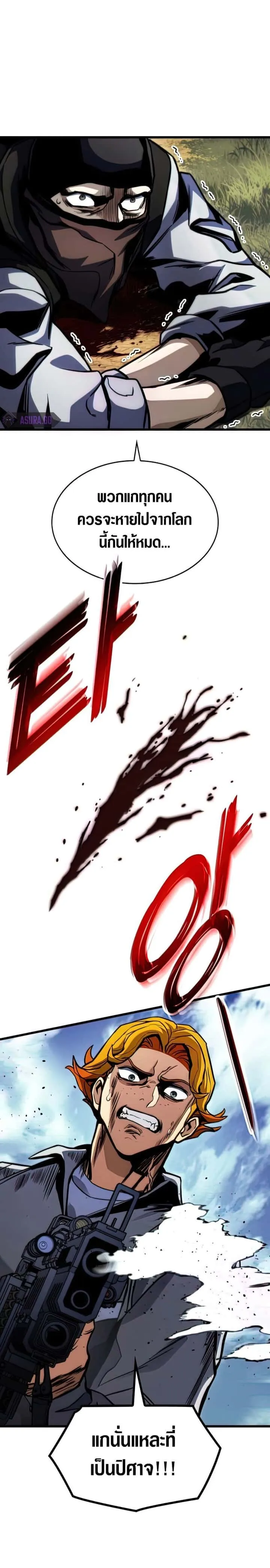 Kill the Dragon ตอนที่ 36 หน้า 31