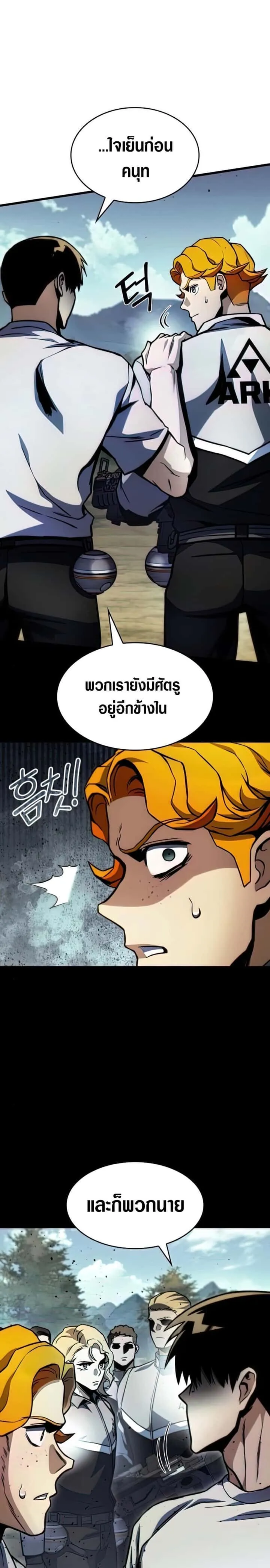 Kill the Dragon ตอนที่ 36 หน้า 32