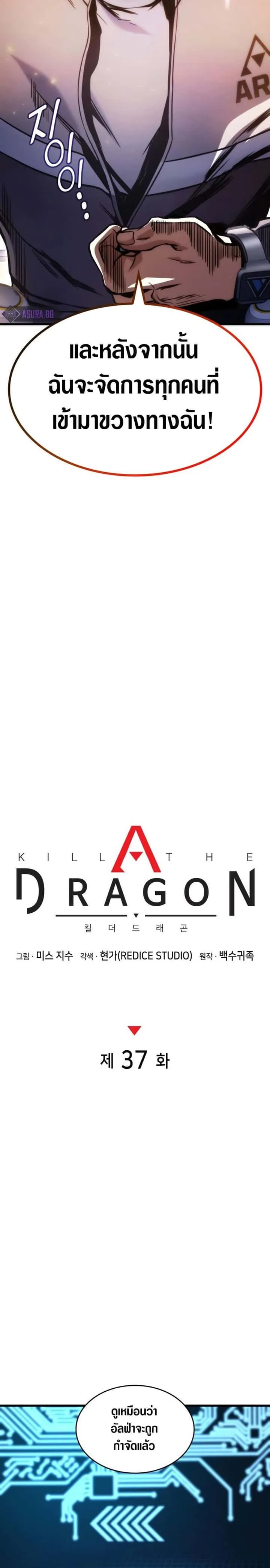 Kill the Dragon ตอนที่ 37 หน้า 12
