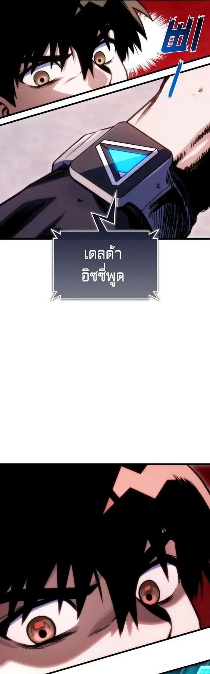 Kill the Dragon ตอนที่ 37 หน้า 31