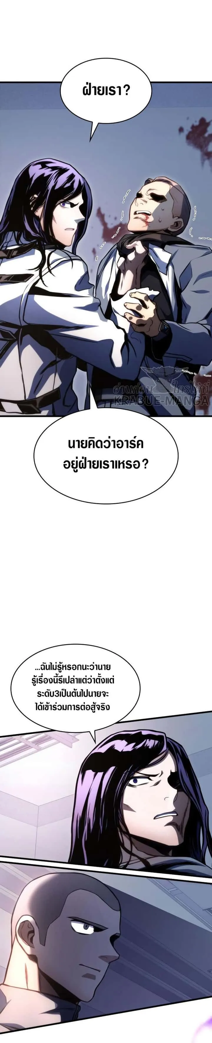 Kill the Dragon ตอนที่ 37 หน้า 6