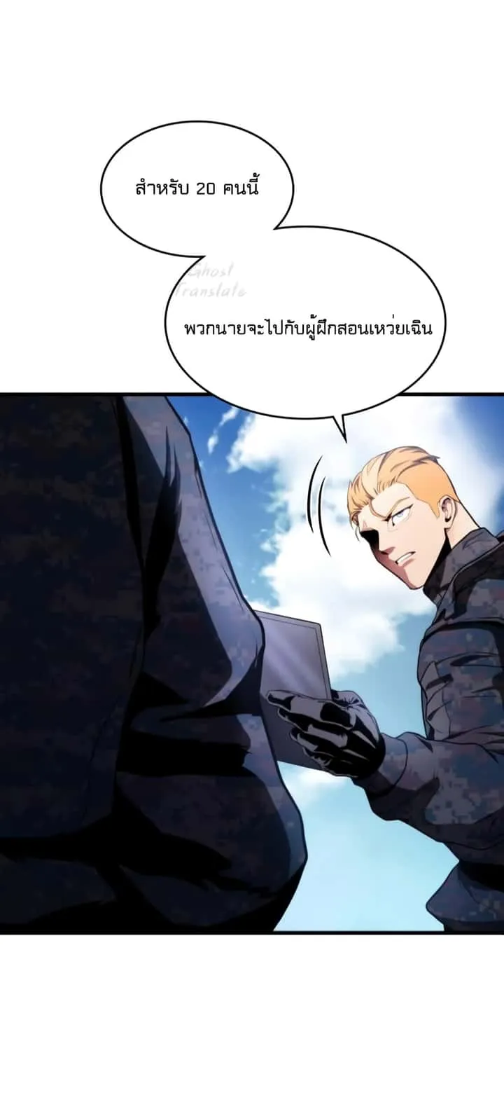 Kill the Dragon ตอนที่ 4 หน้า 19