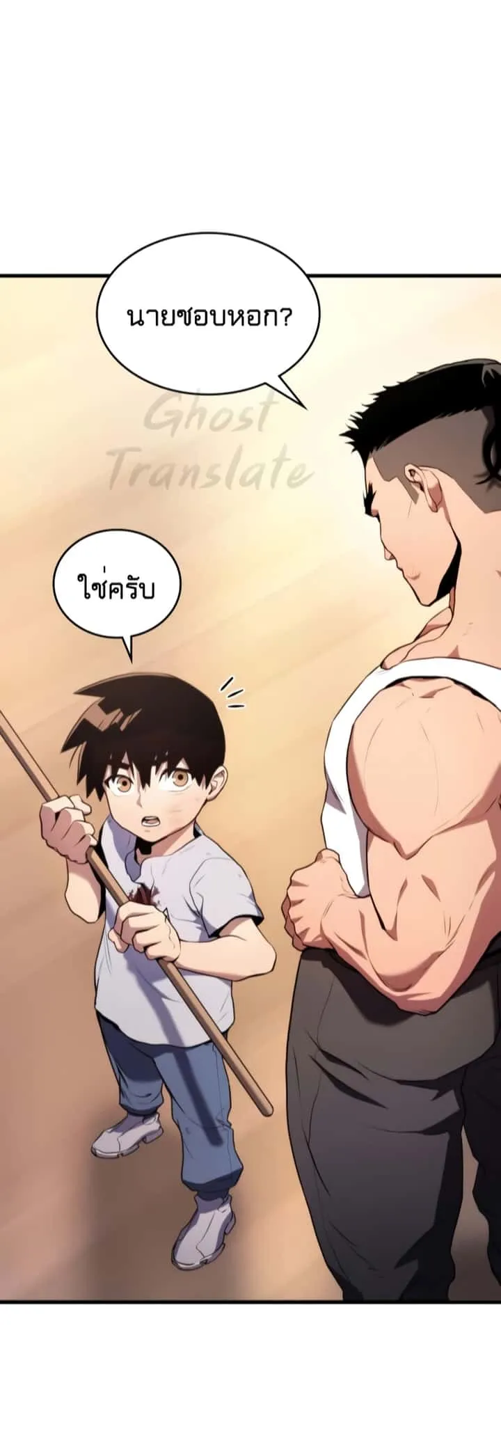 Kill the Dragon ตอนที่ 4 หน้า 50