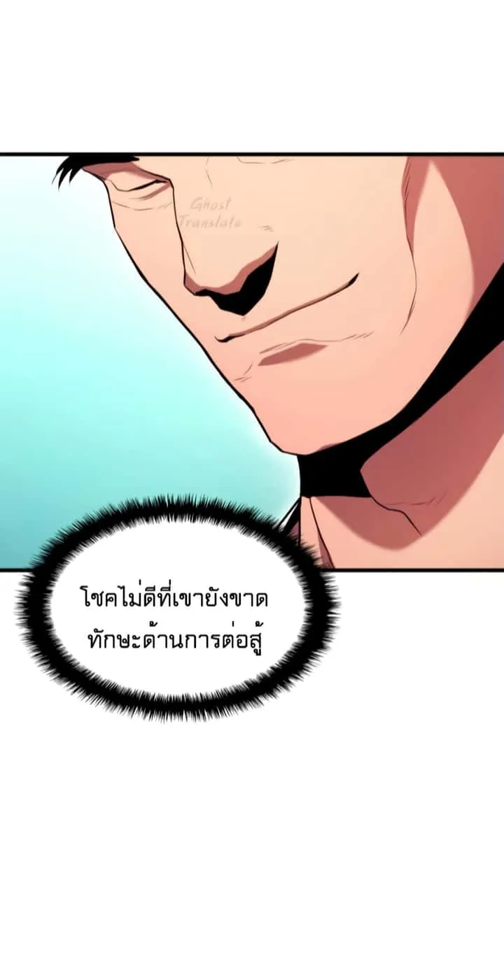 Kill the Dragon ตอนที่ 4 หน้า 53