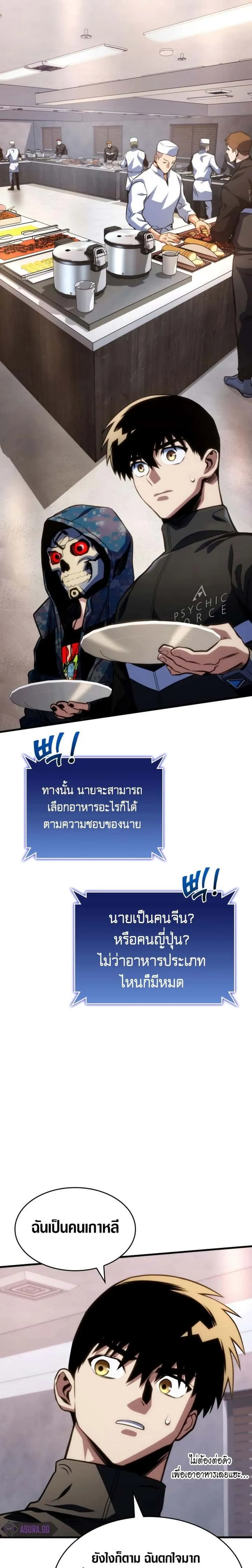 Kill the Dragon ตอนที่ 40 หน้า 10