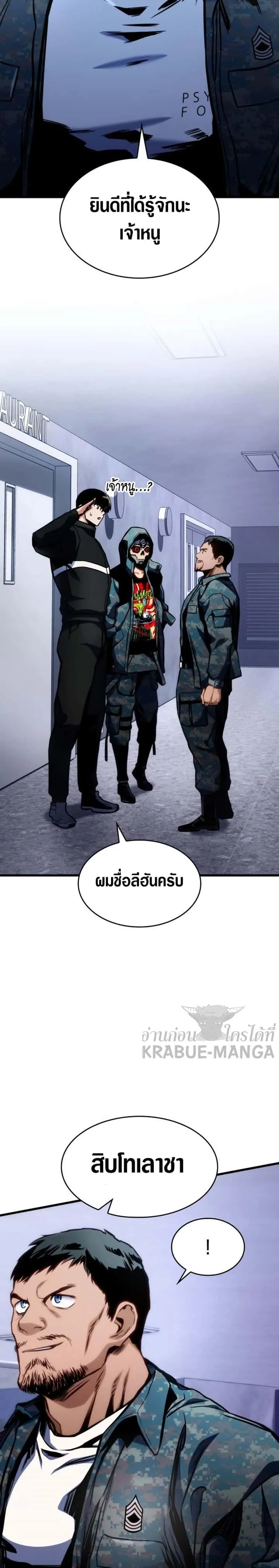 Kill the Dragon ตอนที่ 40 หน้า 17