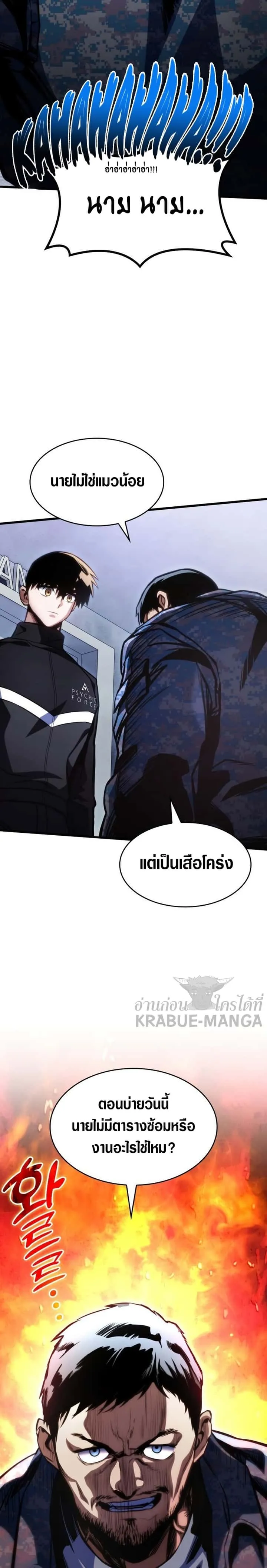 Kill the Dragon ตอนที่ 40 หน้า 20