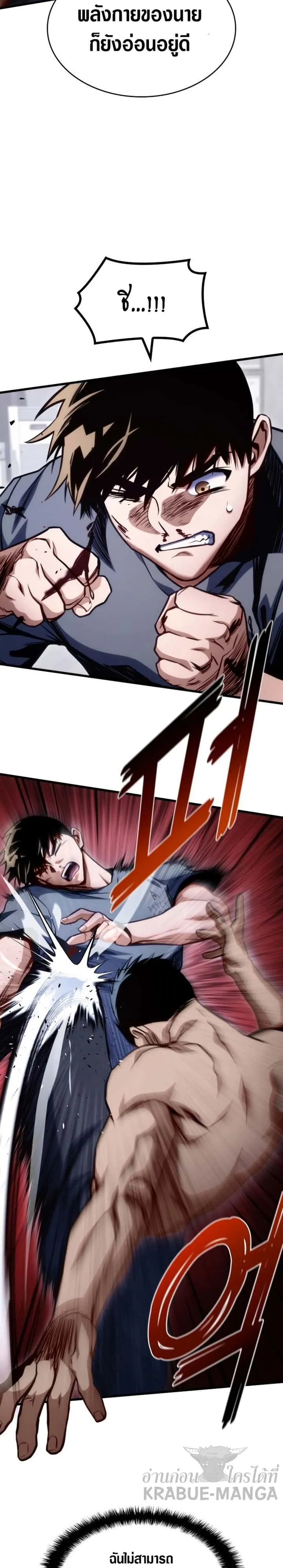 Kill the Dragon ตอนที่ 40 หน้า 29