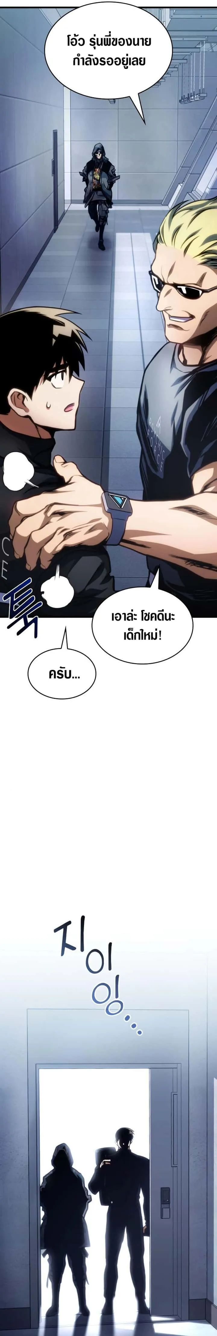 Kill the Dragon ตอนที่ 40 หน้า 7
