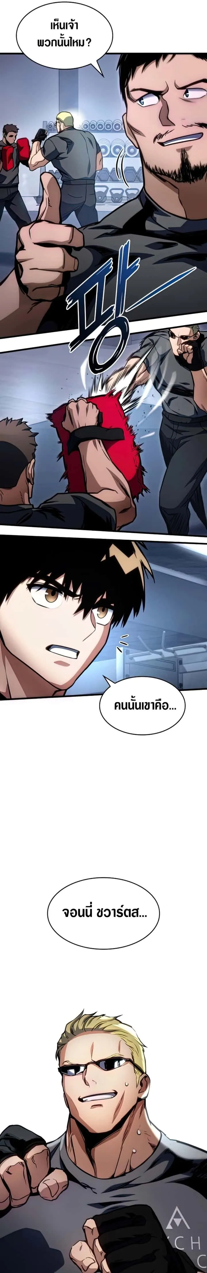 Kill the Dragon ตอนที่ 41 หน้า 10