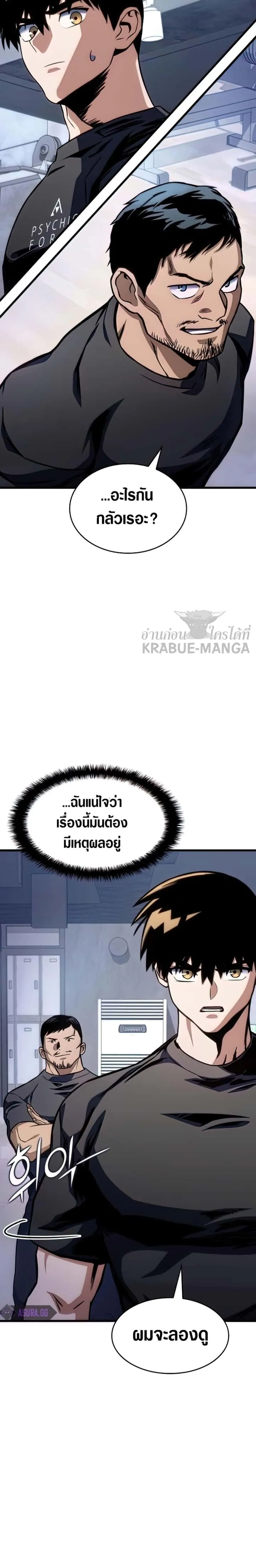 Kill the Dragon ตอนที่ 41 หน้า 12