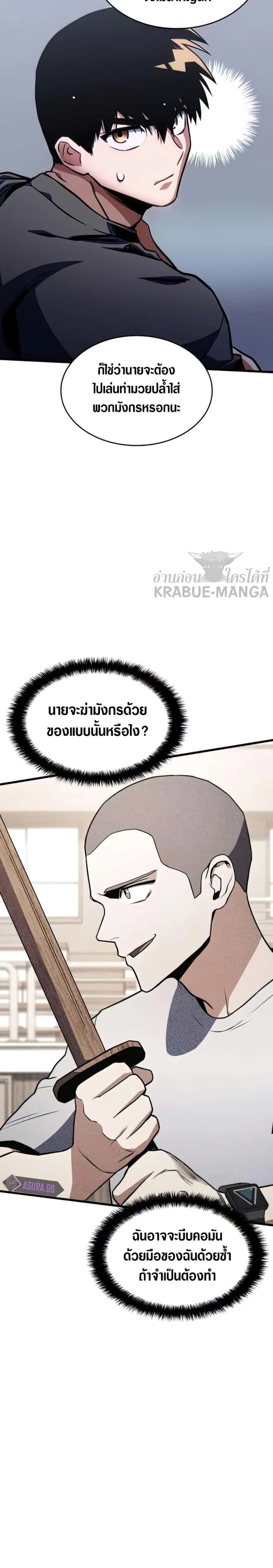 Kill the Dragon ตอนที่ 41 หน้า 21