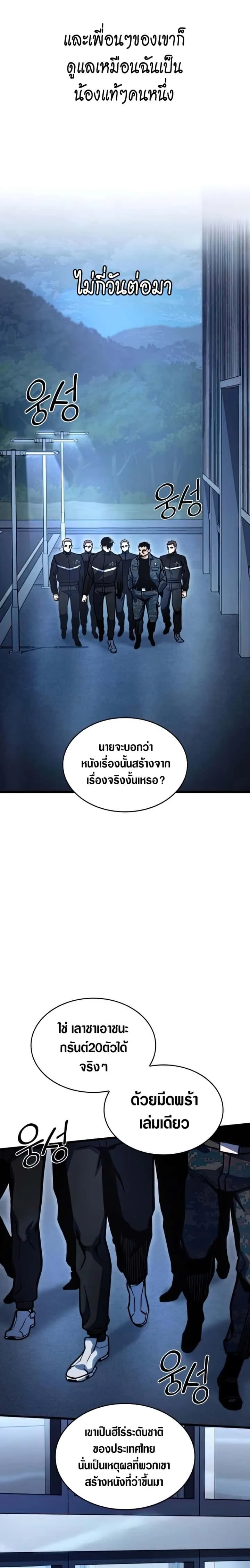Kill the Dragon ตอนที่ 41 หน้า 25