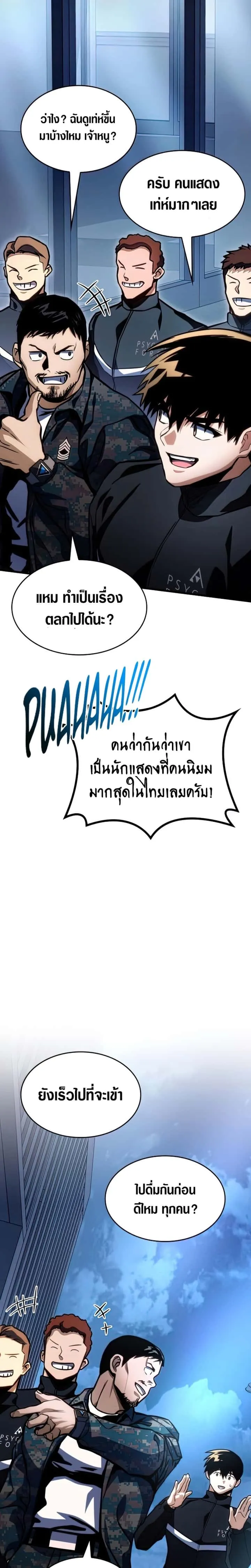 Kill the Dragon ตอนที่ 41 หน้า 26