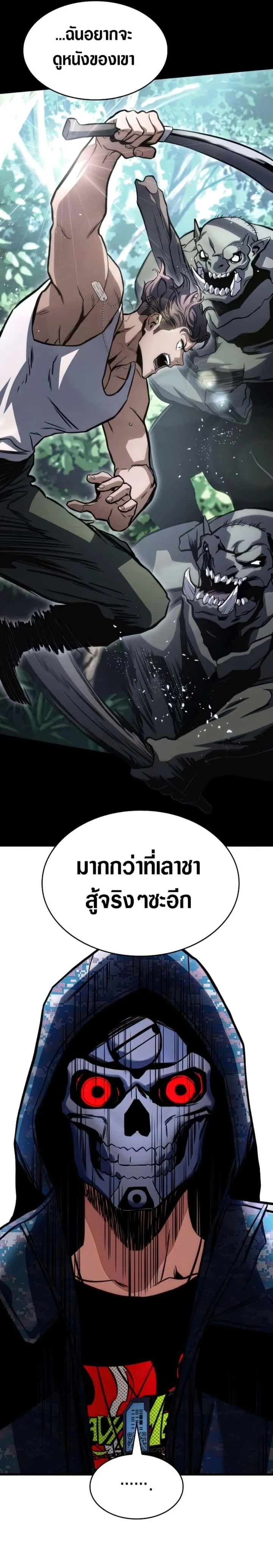 Kill the Dragon ตอนที่ 41 หน้า 31