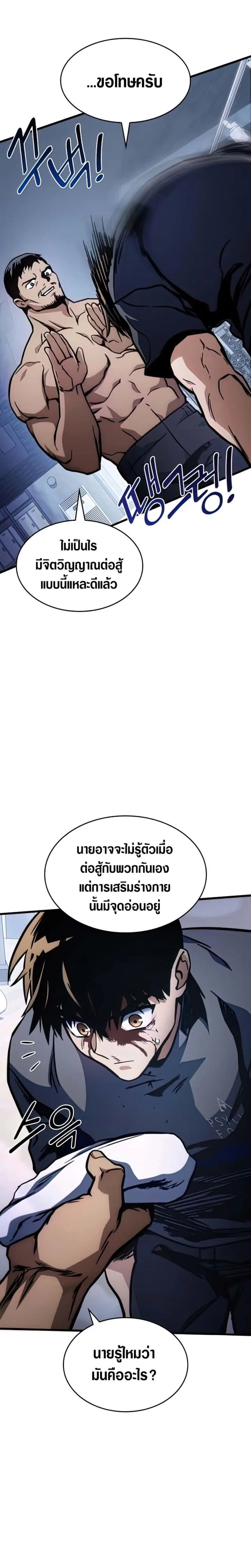 Kill the Dragon ตอนที่ 41 หน้า 5
