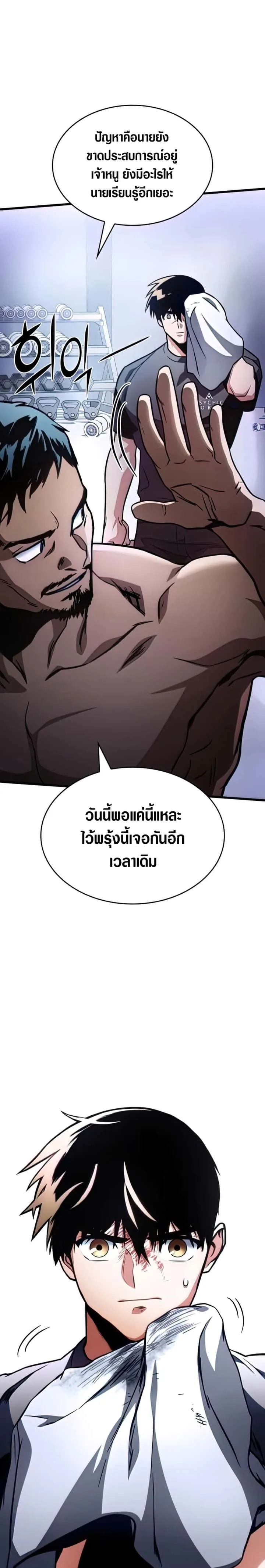 Kill the Dragon ตอนที่ 41 หน้า 7