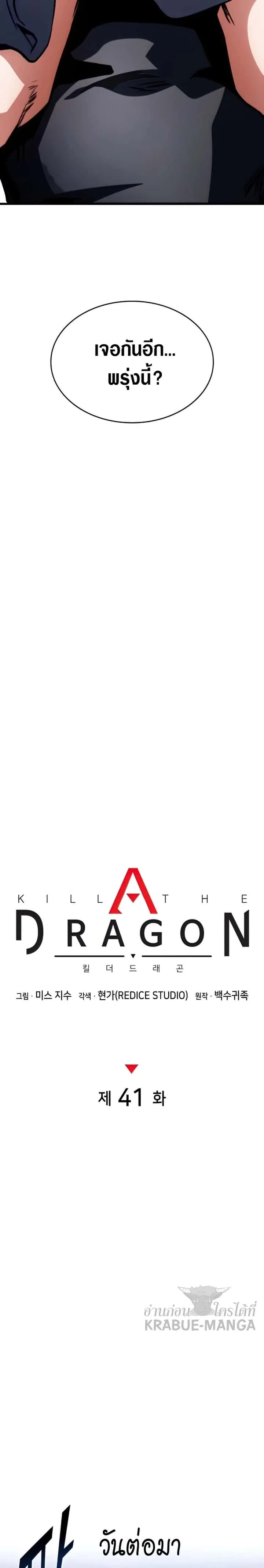 Kill the Dragon ตอนที่ 41 หน้า 8