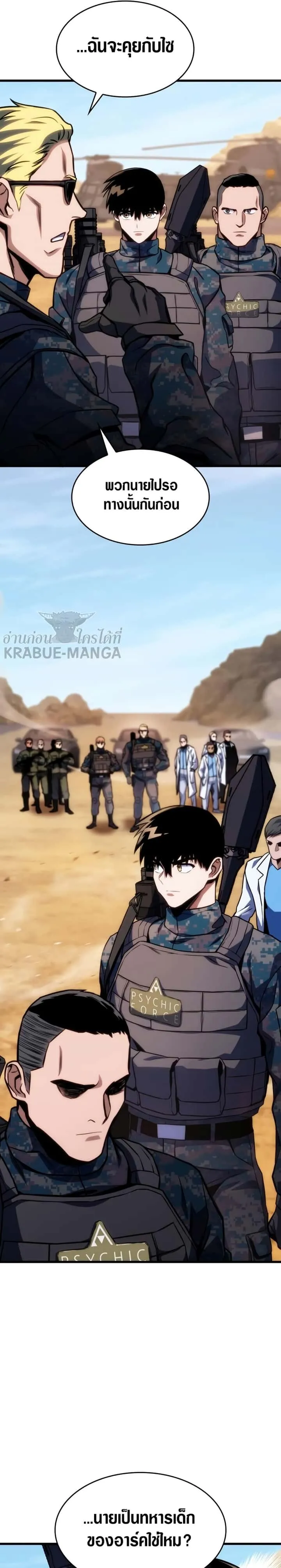Kill the Dragon ตอนที่ 43 หน้า 10