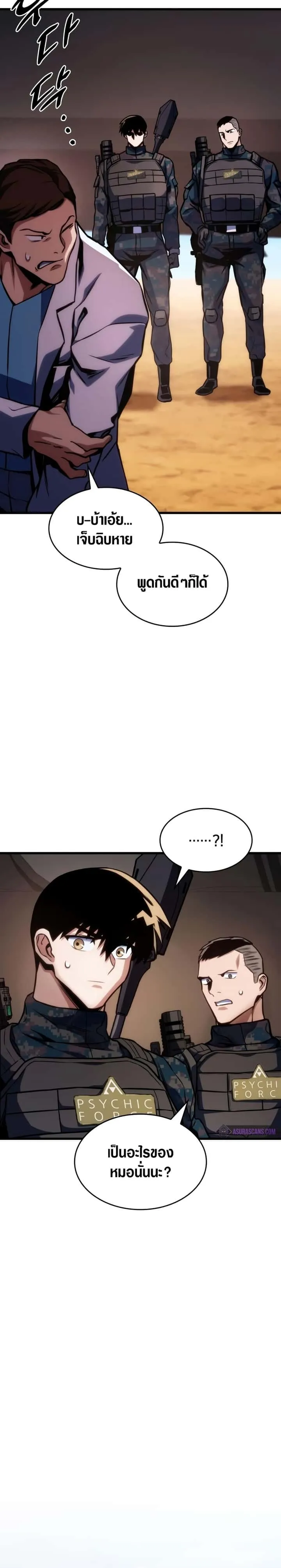 Kill the Dragon ตอนที่ 43 หน้า 12