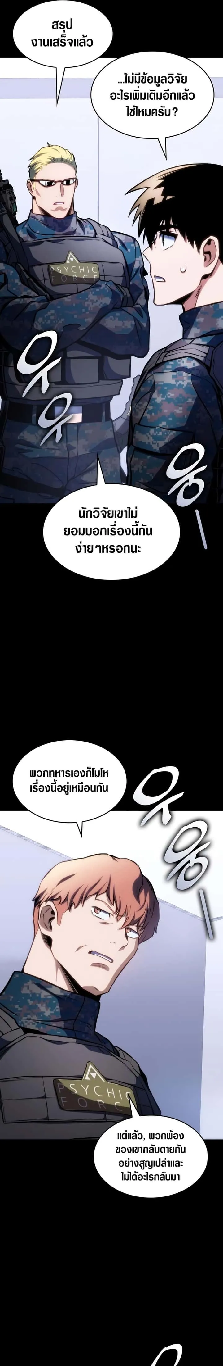 Kill the Dragon ตอนที่ 43 หน้า 16
