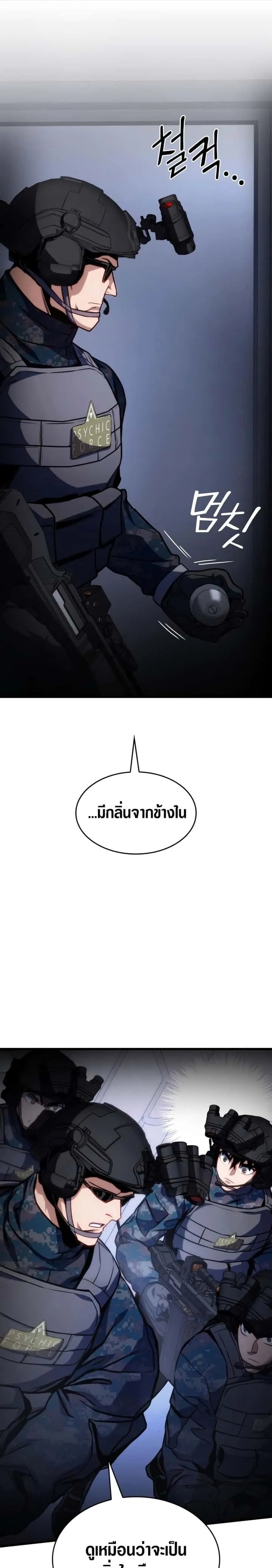 Kill the Dragon ตอนที่ 43 หน้า 23