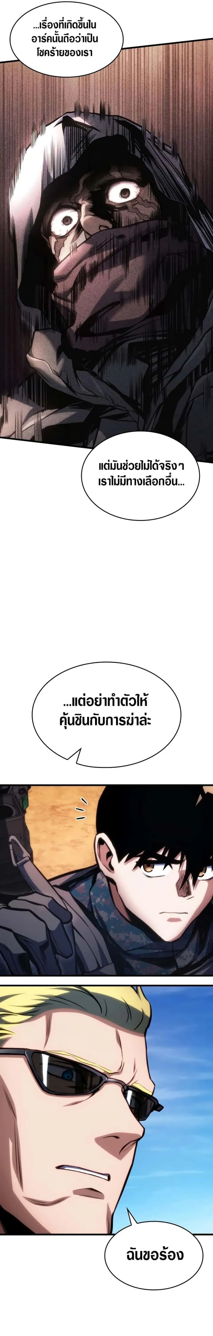 Kill the Dragon ตอนที่ 43 หน้า 4