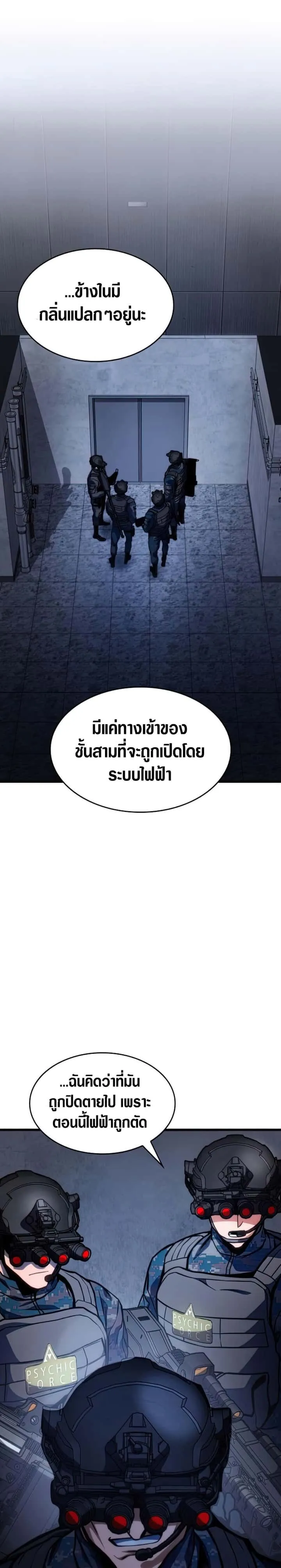 Kill the Dragon ตอนที่ 44 หน้า 14