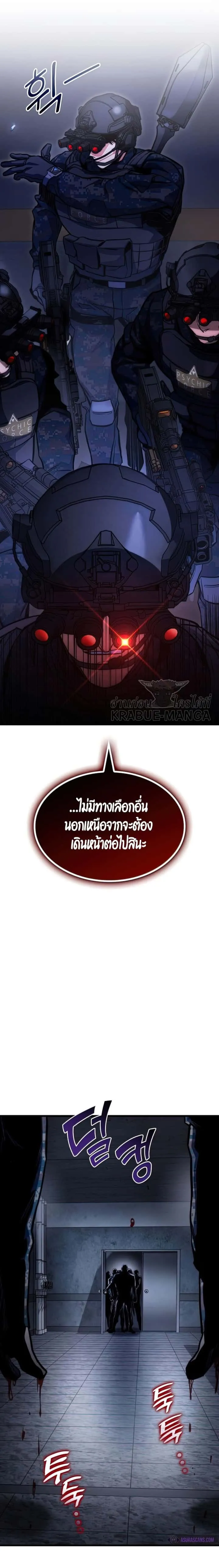 Kill the Dragon ตอนที่ 44 หน้า 2
