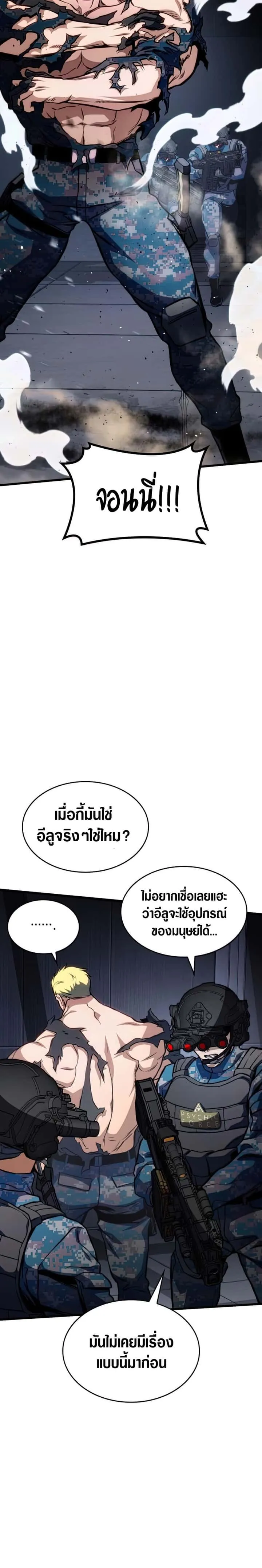 Kill the Dragon ตอนที่ 44 หน้า 26