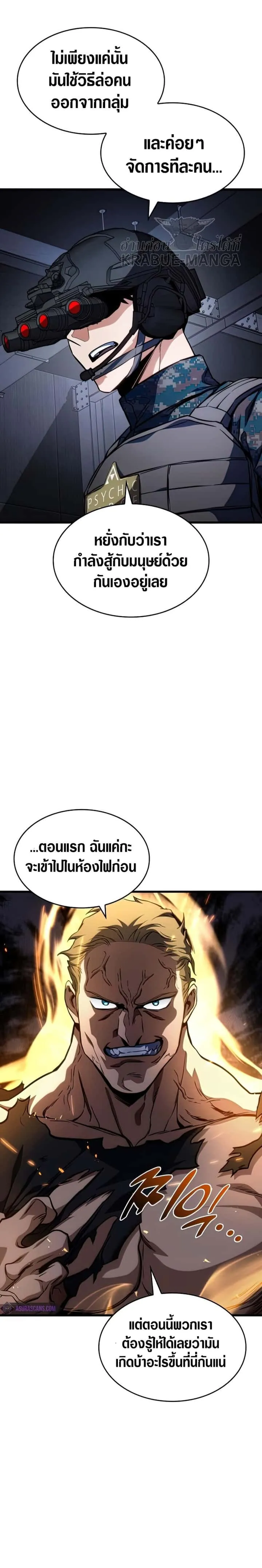 Kill the Dragon ตอนที่ 44 หน้า 27