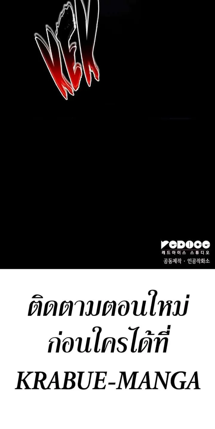 Kill the Dragon ตอนที่ 44 หน้า 36