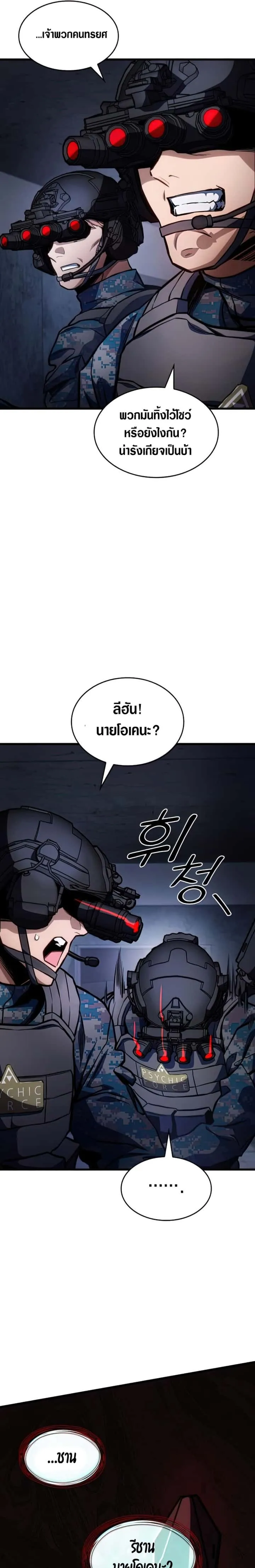 Kill the Dragon ตอนที่ 44 หน้า 4