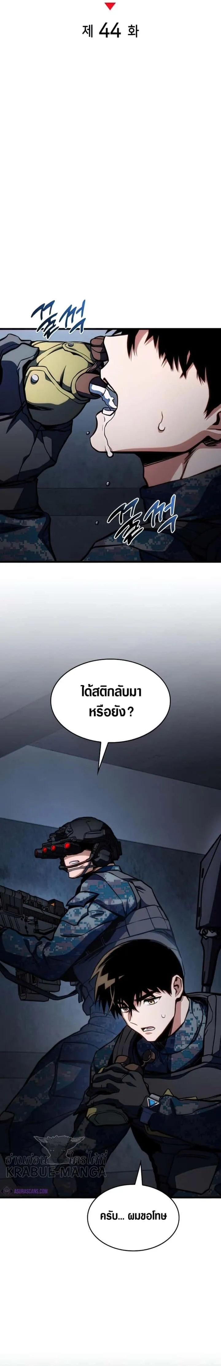 Kill the Dragon ตอนที่ 44 หน้า 6