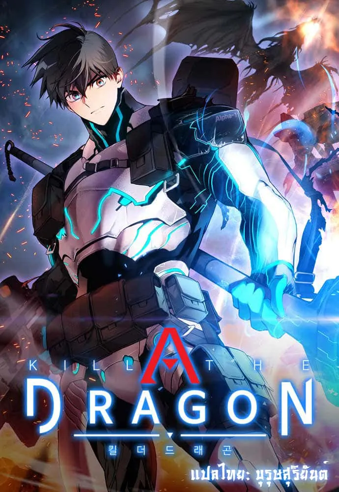 Kill the Dragon ตอนที่ 5 หน้า 1