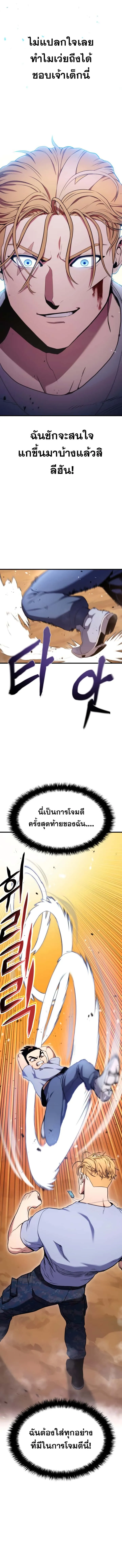 Kill the Dragon ตอนที่ 5 หน้า 14