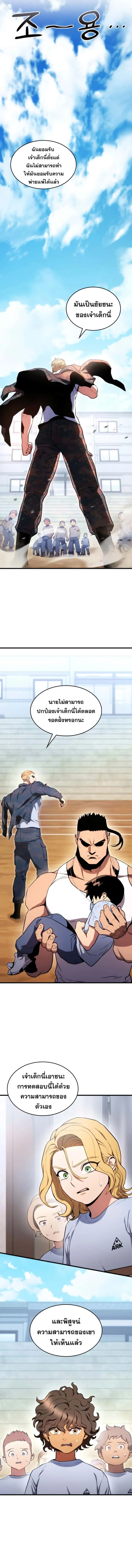 Kill the Dragon ตอนที่ 5 หน้า 20