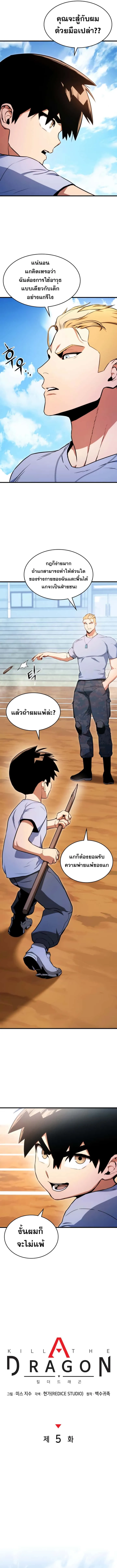 Kill the Dragon ตอนที่ 5 หน้า 6