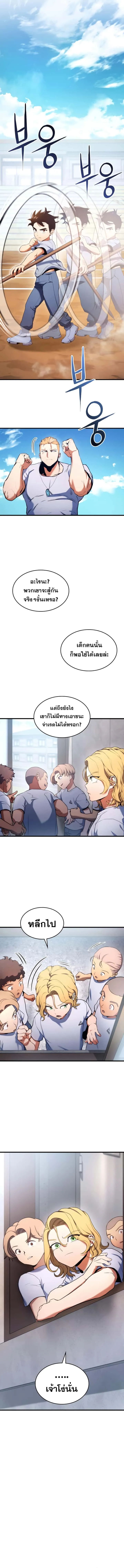 Kill the Dragon ตอนที่ 5 หน้า 7