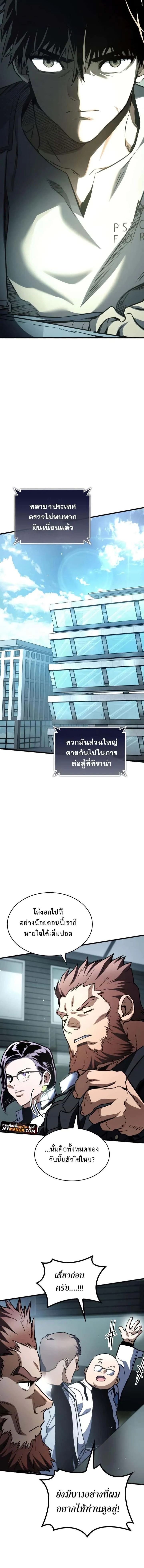 Kill the Dragon ตอนที่ 59 หน้า 10