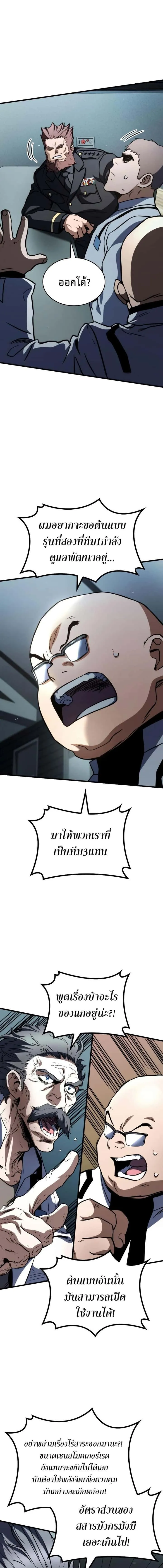 Kill the Dragon ตอนที่ 59 หน้า 11