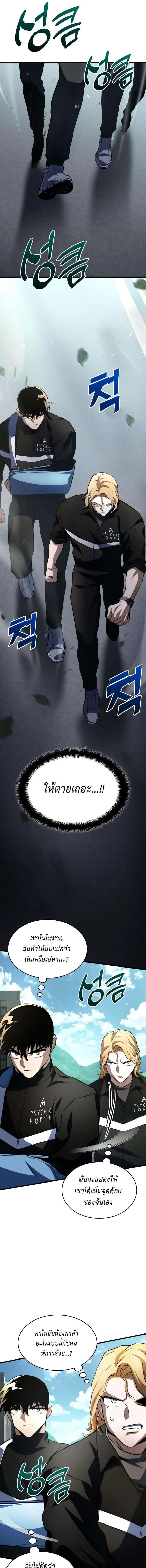 Kill the Dragon ตอนที่ 59 หน้า 17