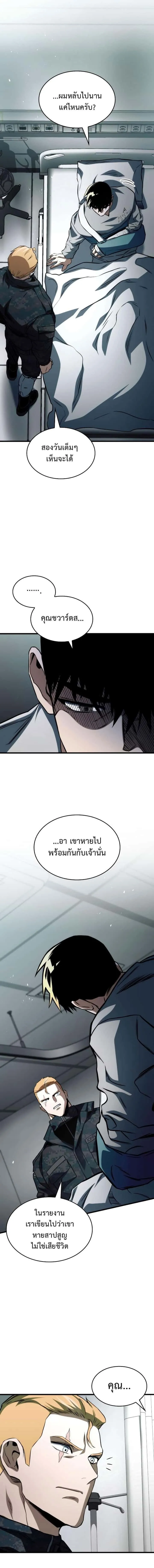 Kill the Dragon ตอนที่ 59 หน้า 7