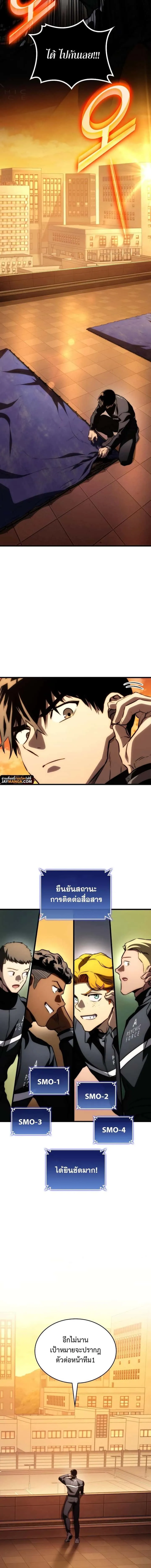 Kill the Dragon ตอนที่ 61 หน้า 10