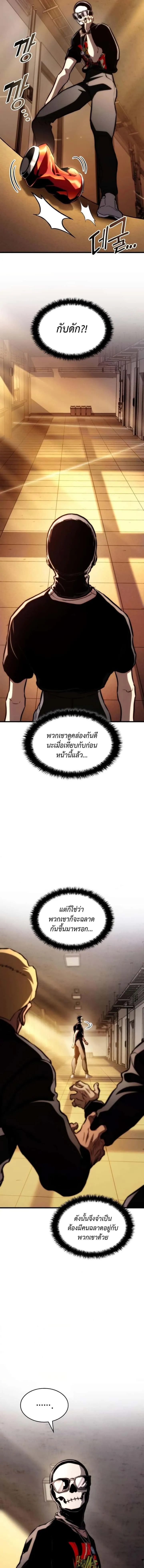 Kill the Dragon ตอนที่ 61 หน้า 13
