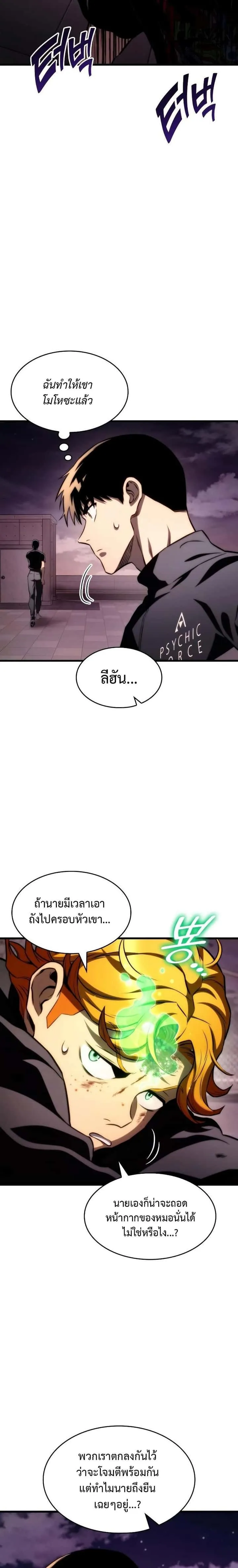 Kill the Dragon ตอนที่ 61 หน้า 23